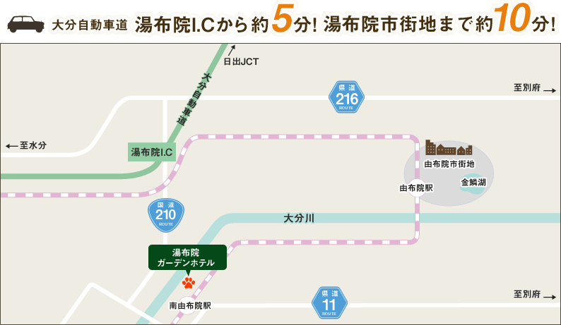 大分自動車道　湯布院ICから約5分！　湯布院市街地まで約10分！