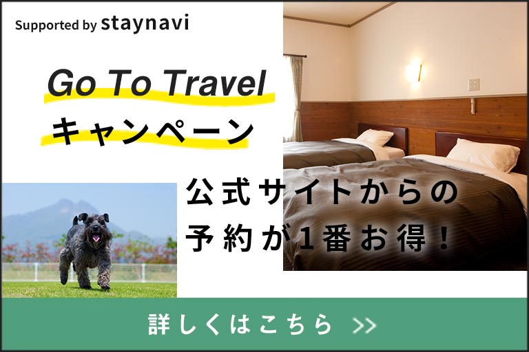 GoToトラベルキャンペーン